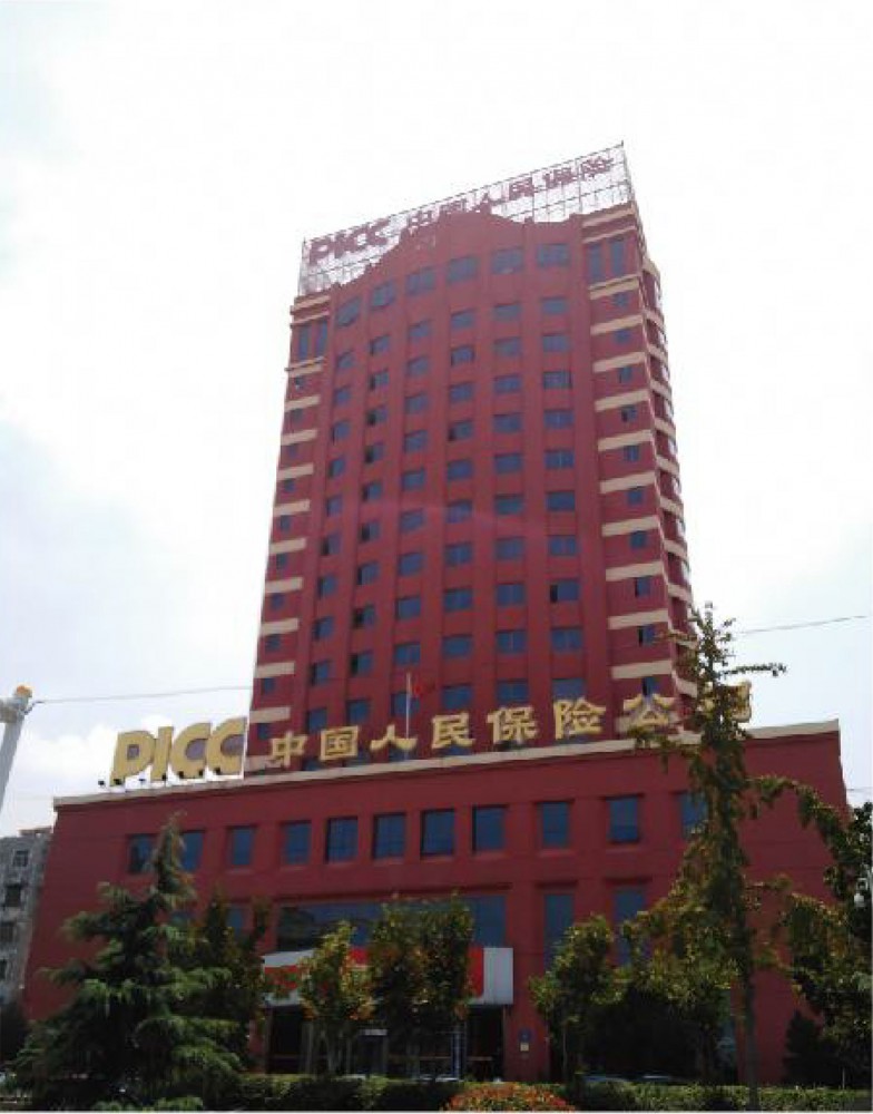 中国人民财产保险股份有限公司