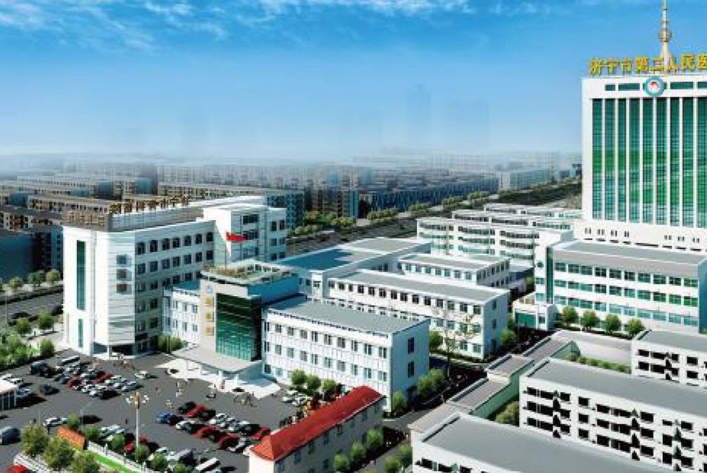 济宁市第二人民医院